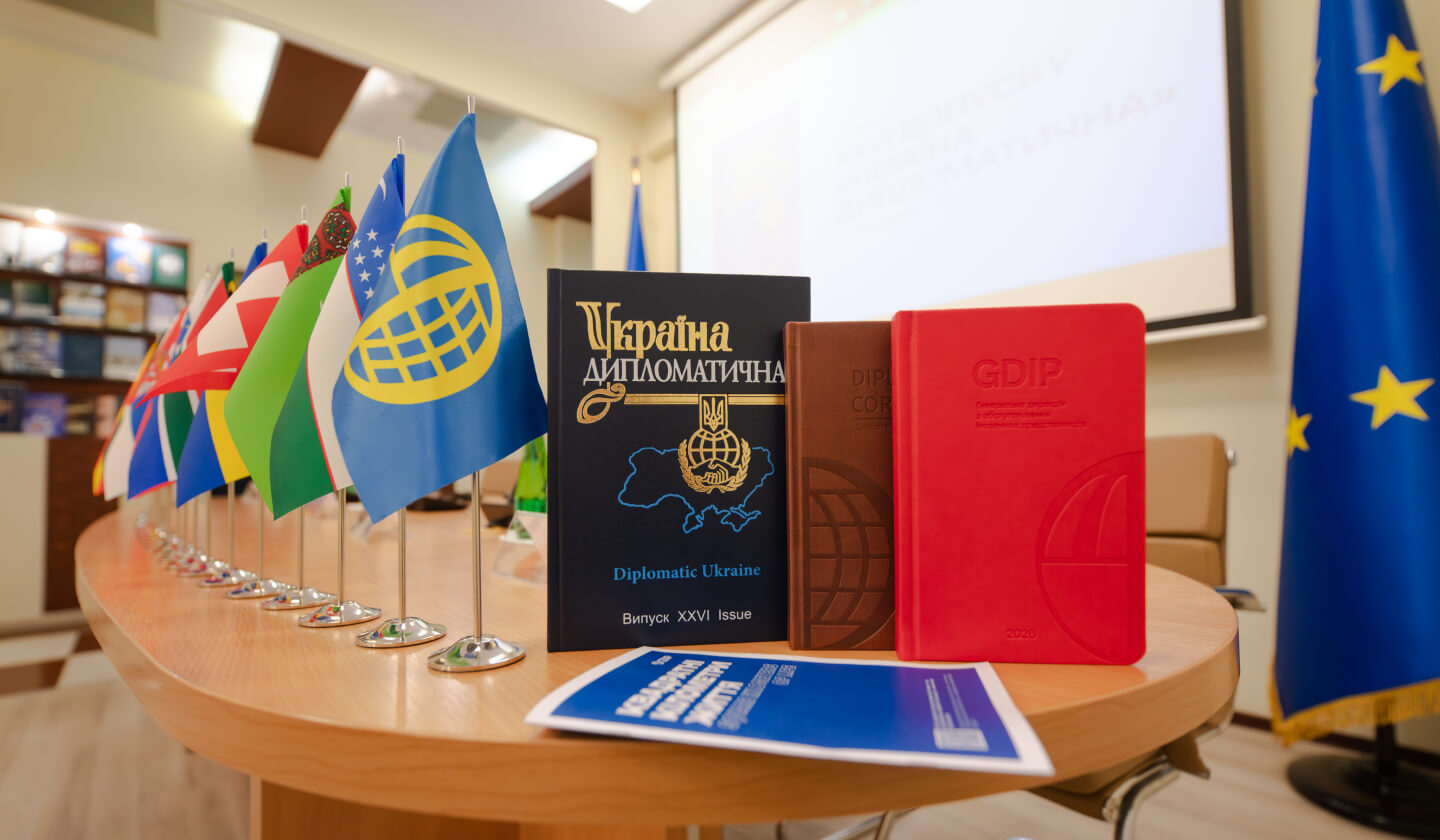 Презентація XXVI випуску наукового щорічника «Україна дипломатична»